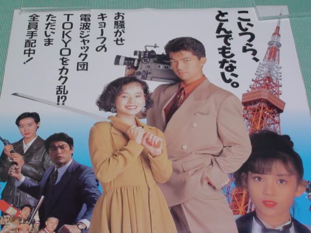 Amazon.co.jp: A158邦画 きんぴら B2 劇場版映画ポスター 大竹しのぶ